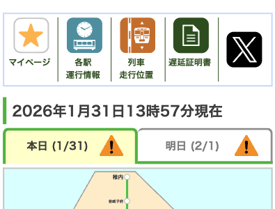 札幌はまたも大雪に？ JR北海道の【運行状況】確認先メモ