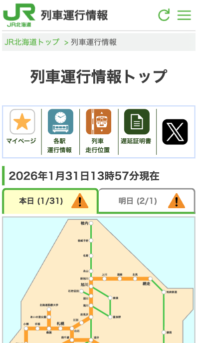 JR北海道-運航状況ページのスクショ（2026/01/31現在）