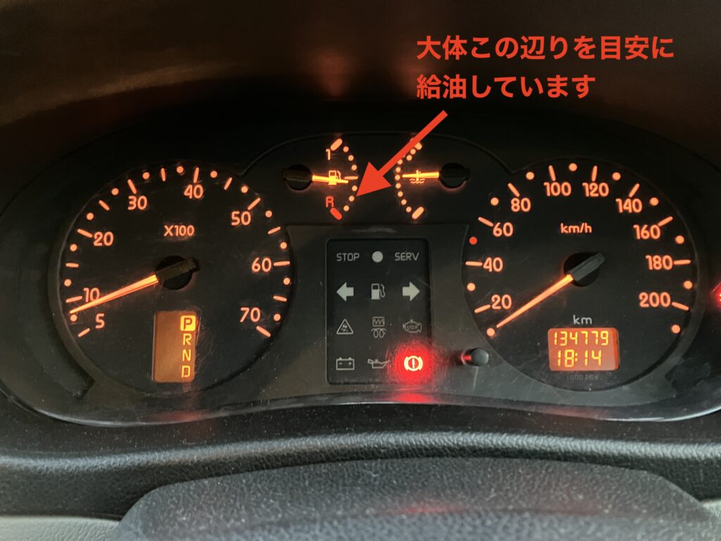 ガソリン給油は残量メモリ2個を目安にしています