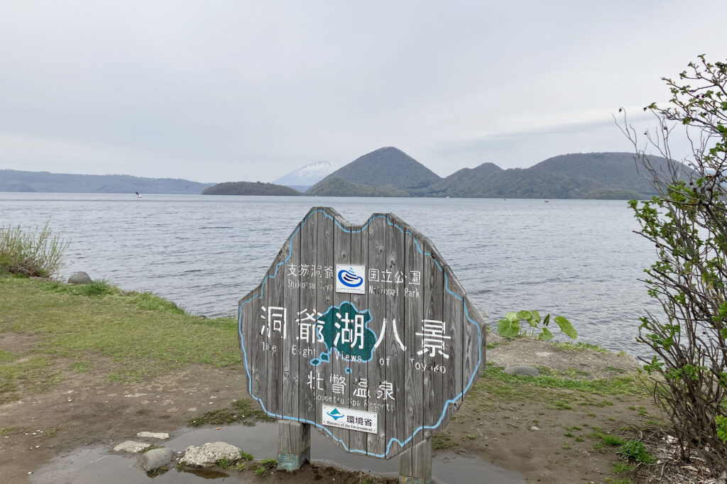 洞爺湖畔で昼食タイム