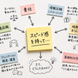 「スピード感を持て…」というフレーズにモヤモヤ
